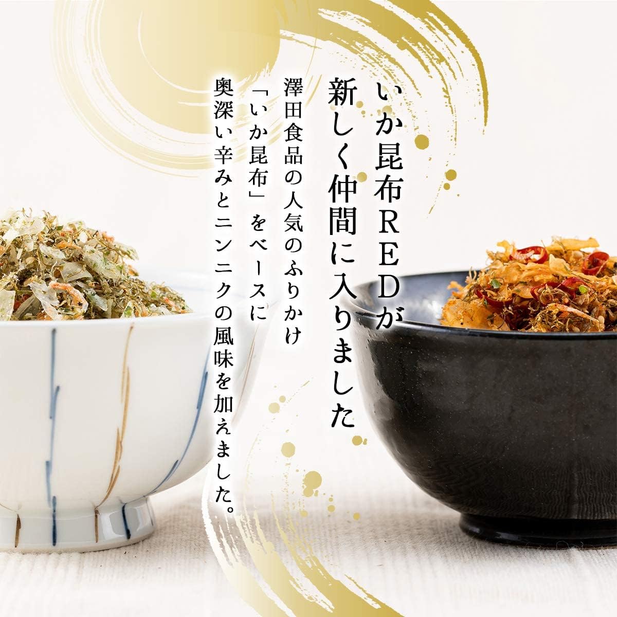 いか昆布RED ふりかけ あま辛食べ比べセット ご飯のお供