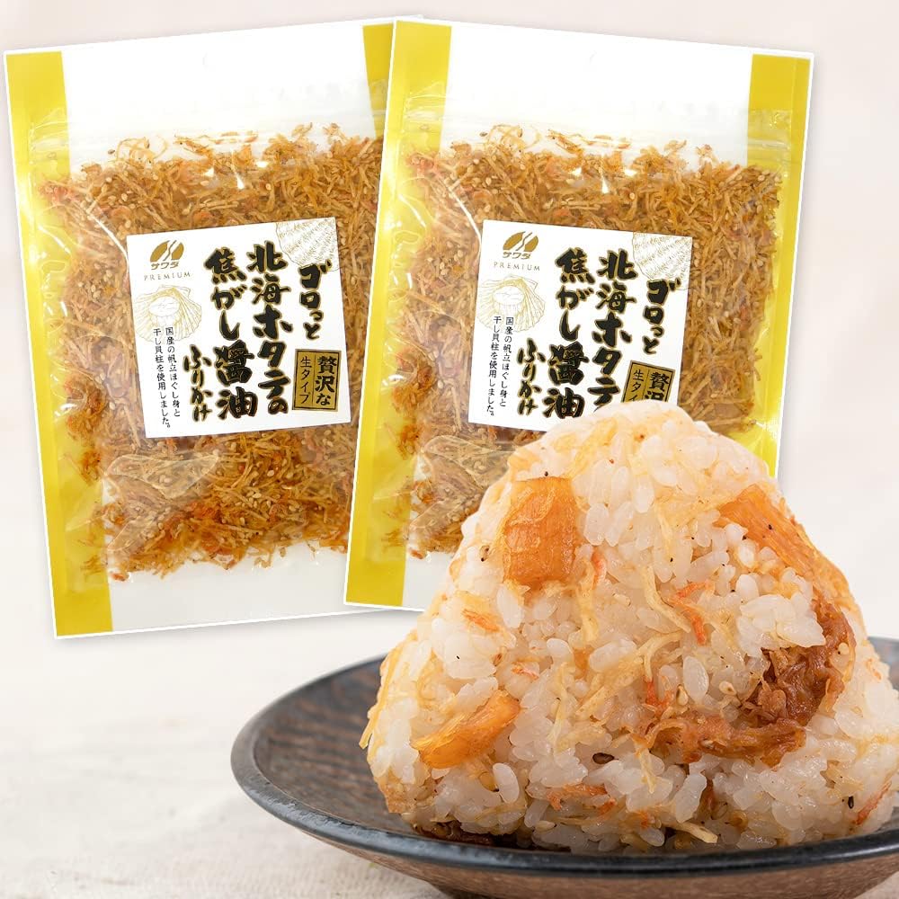 北海ホタテの焦がし醤油ふりかけ 2袋セット【澤田食品】