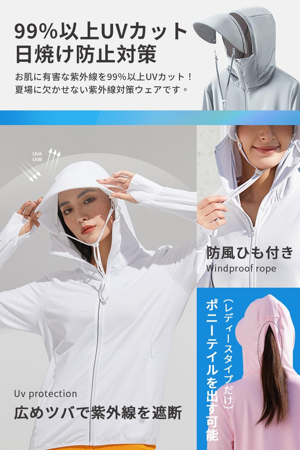 レディース・メンズ用 UVカットパーカー 夏の紫外線対策【UPF50+・冷感素材・通気速乾】