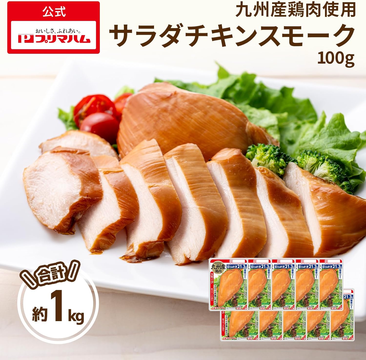 九州産 糖質ゼロ スモークサラダチキン 10パック まとめ買い