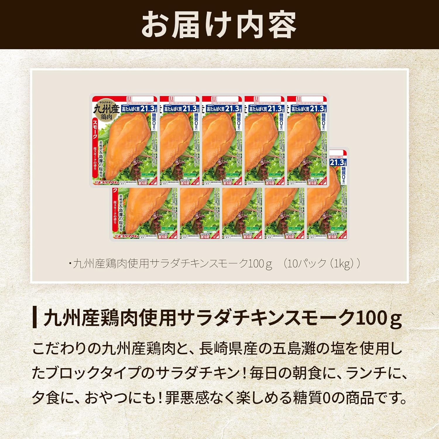 九州産 糖質ゼロ スモークサラダチキン 10パック まとめ買い