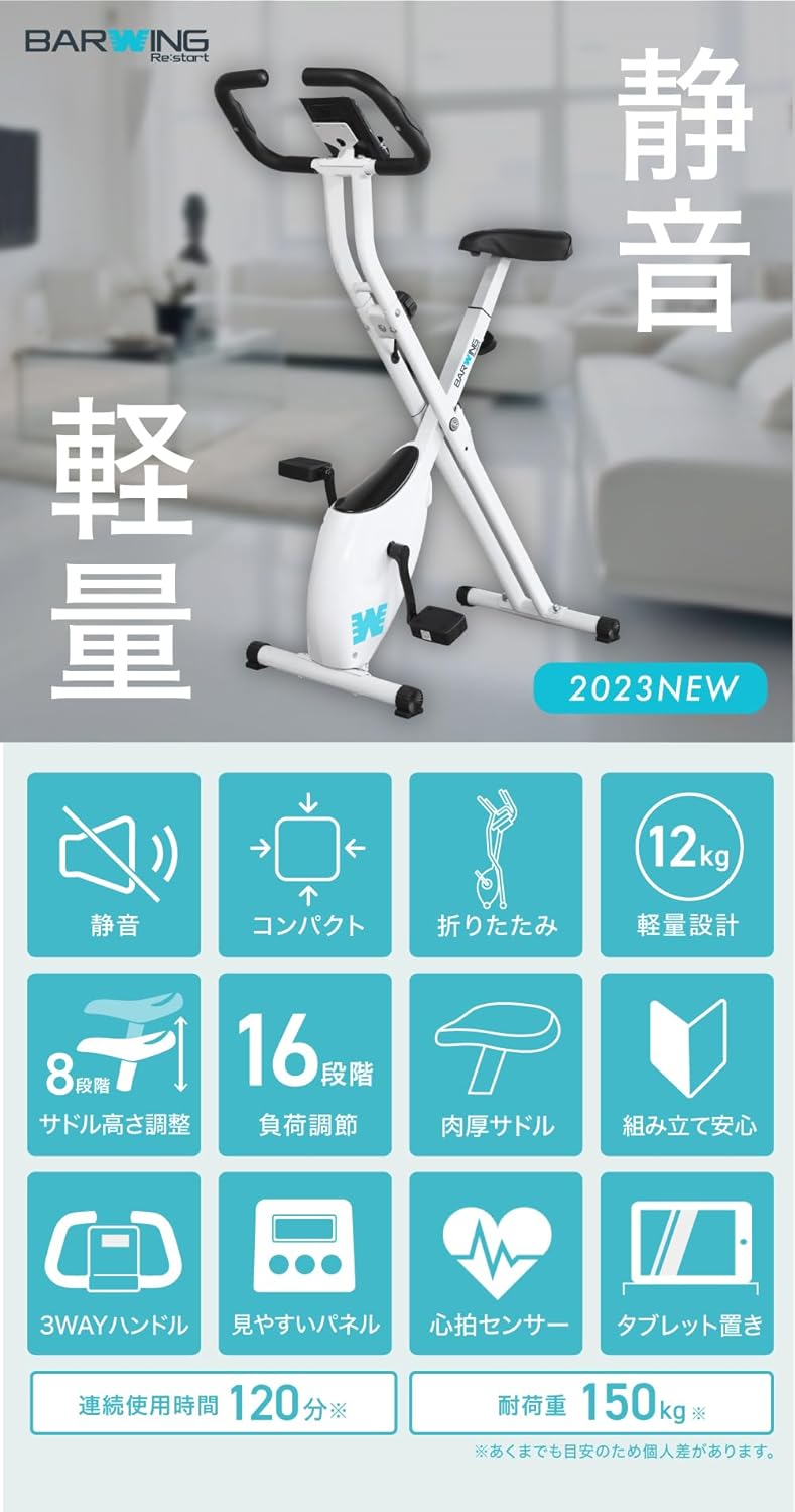 家庭用フィットネスバイク 折りたたみ式 16段階負荷調整 キャスター付き 静音設計 150kg耐荷重