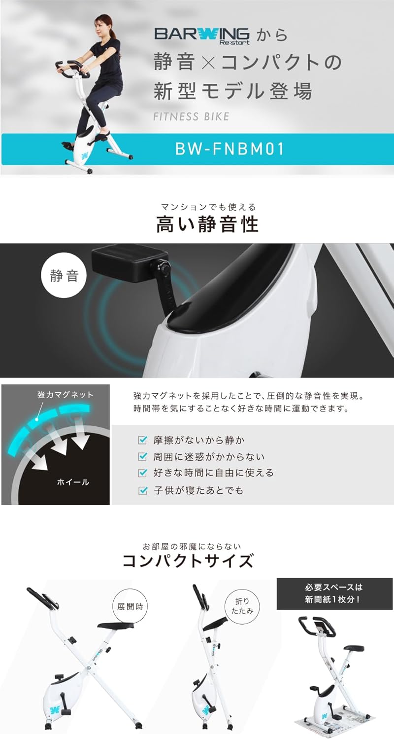 家庭用フィットネスバイク 折りたたみ式 16段階負荷調整 キャスター付き 静音設計 150kg耐荷重