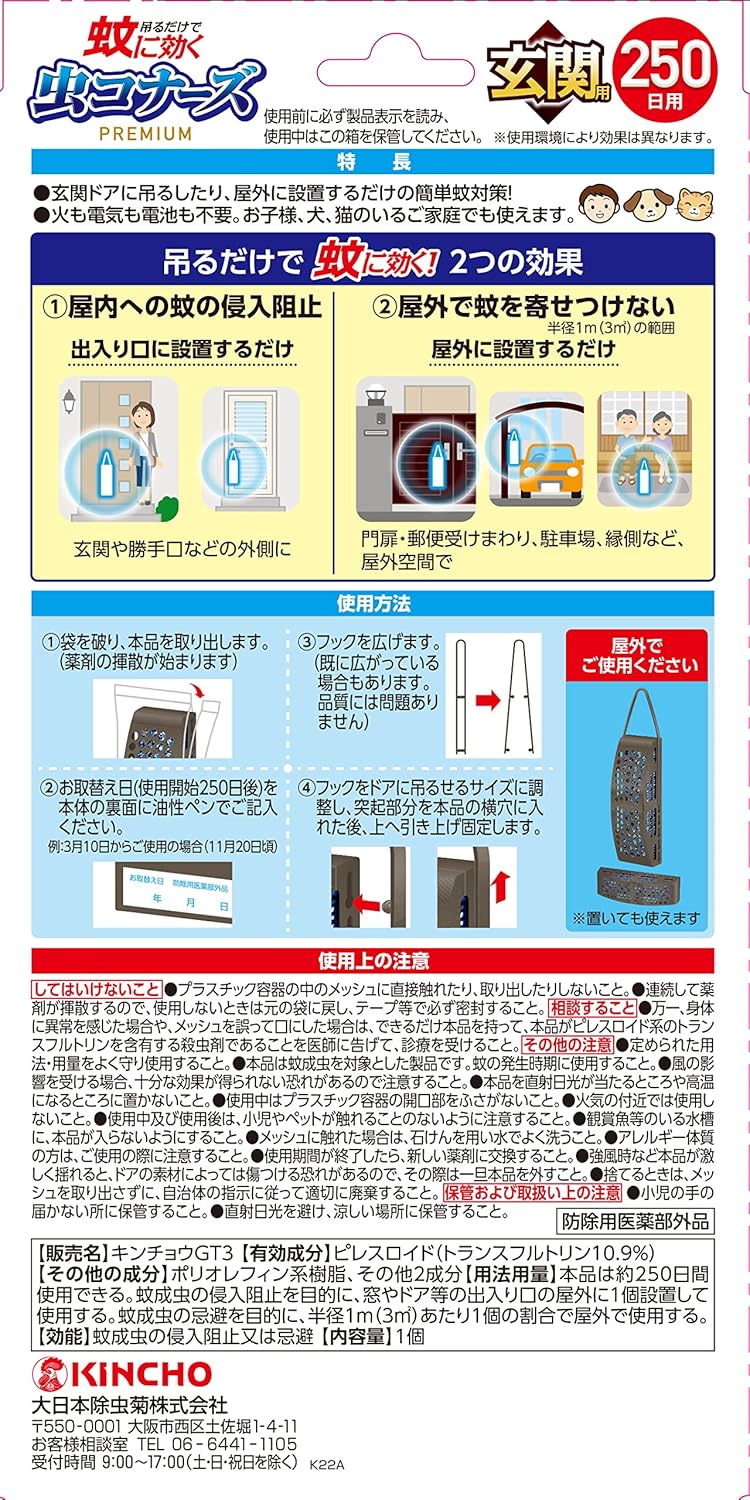 蚊除けネット 玄関用 無臭 250日持続 防虫剤