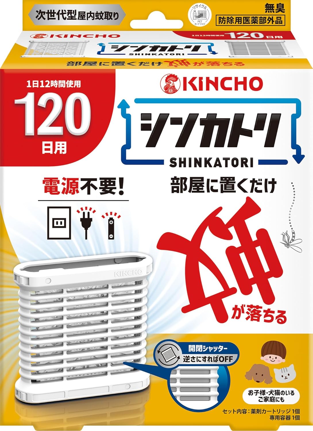 次世代型無臭屋内蚊取りシンカトリ120日セット