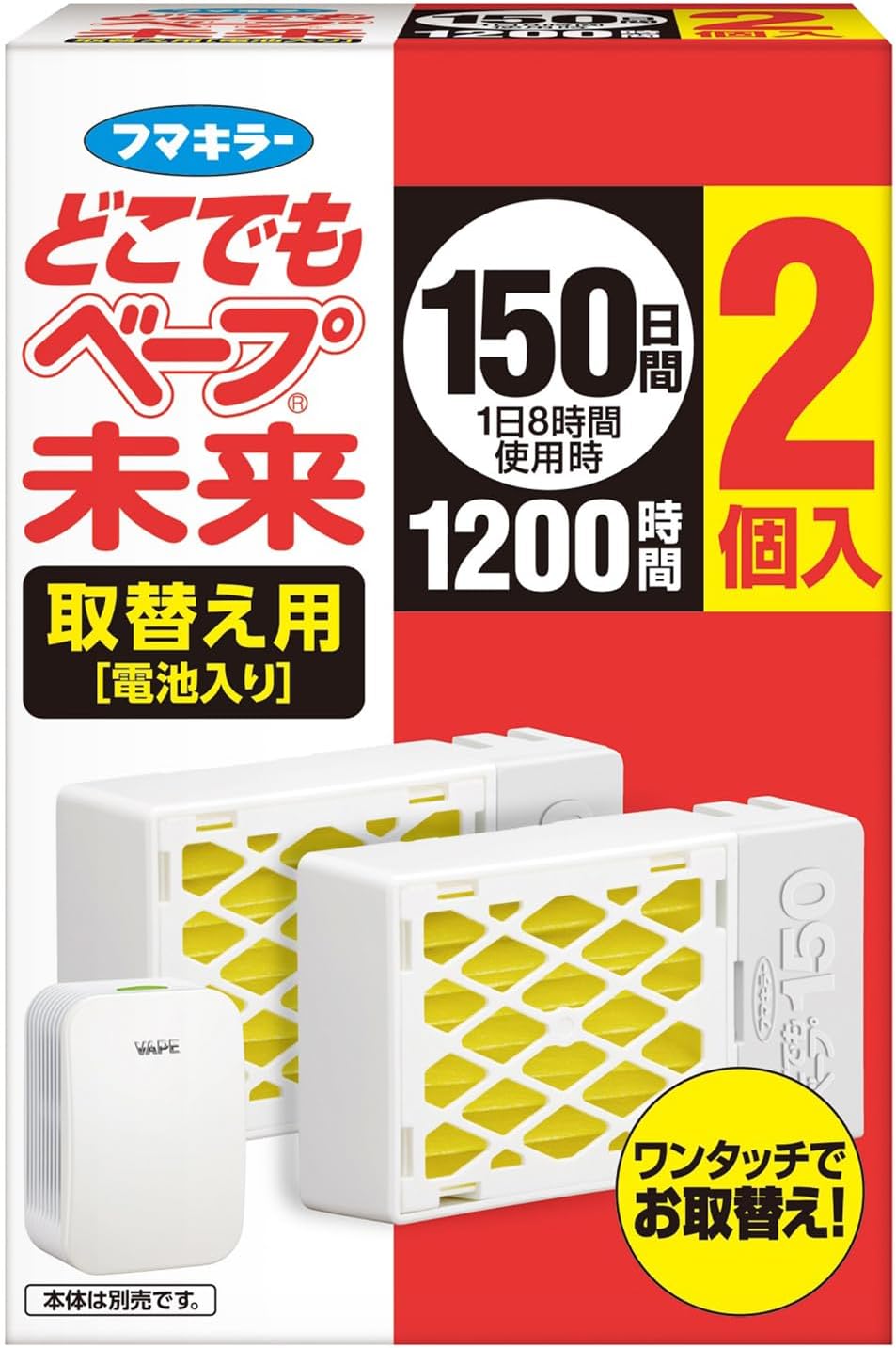 取替え用ベープ未来 150日用 (電池付き) 2個入 ユスリカ対応