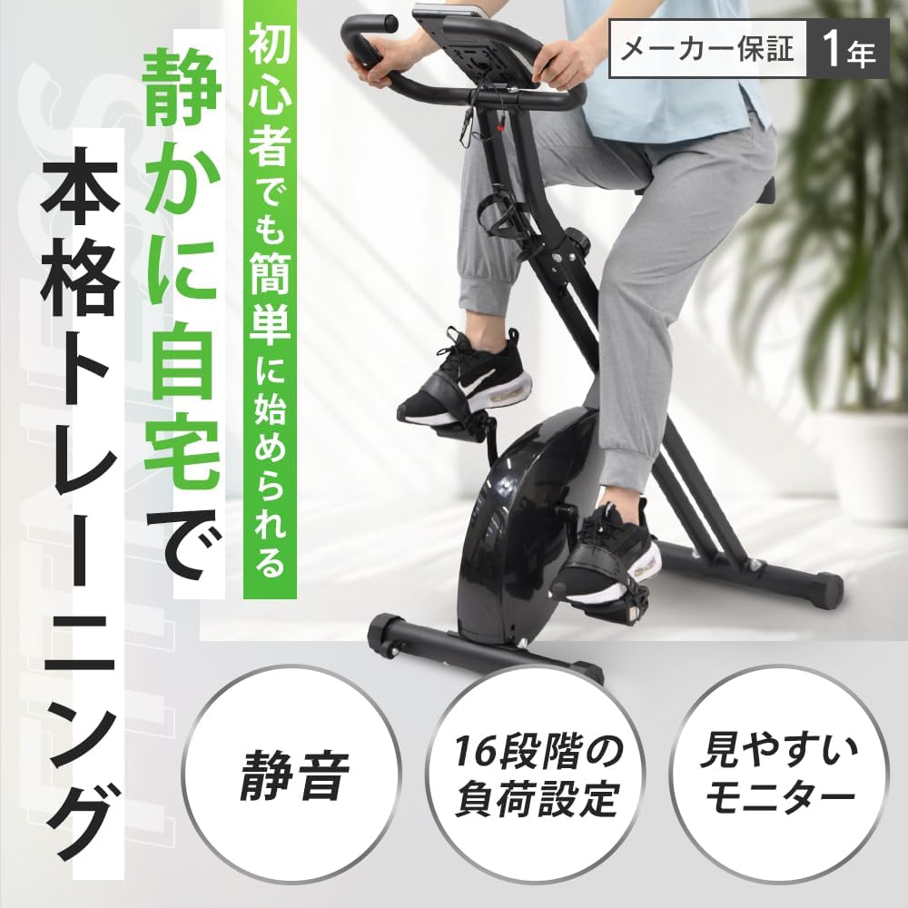 家庭用フィットネスバイク 折りたたみ 静音 16段階負荷 タブレットトレー付 耐荷重120kg
