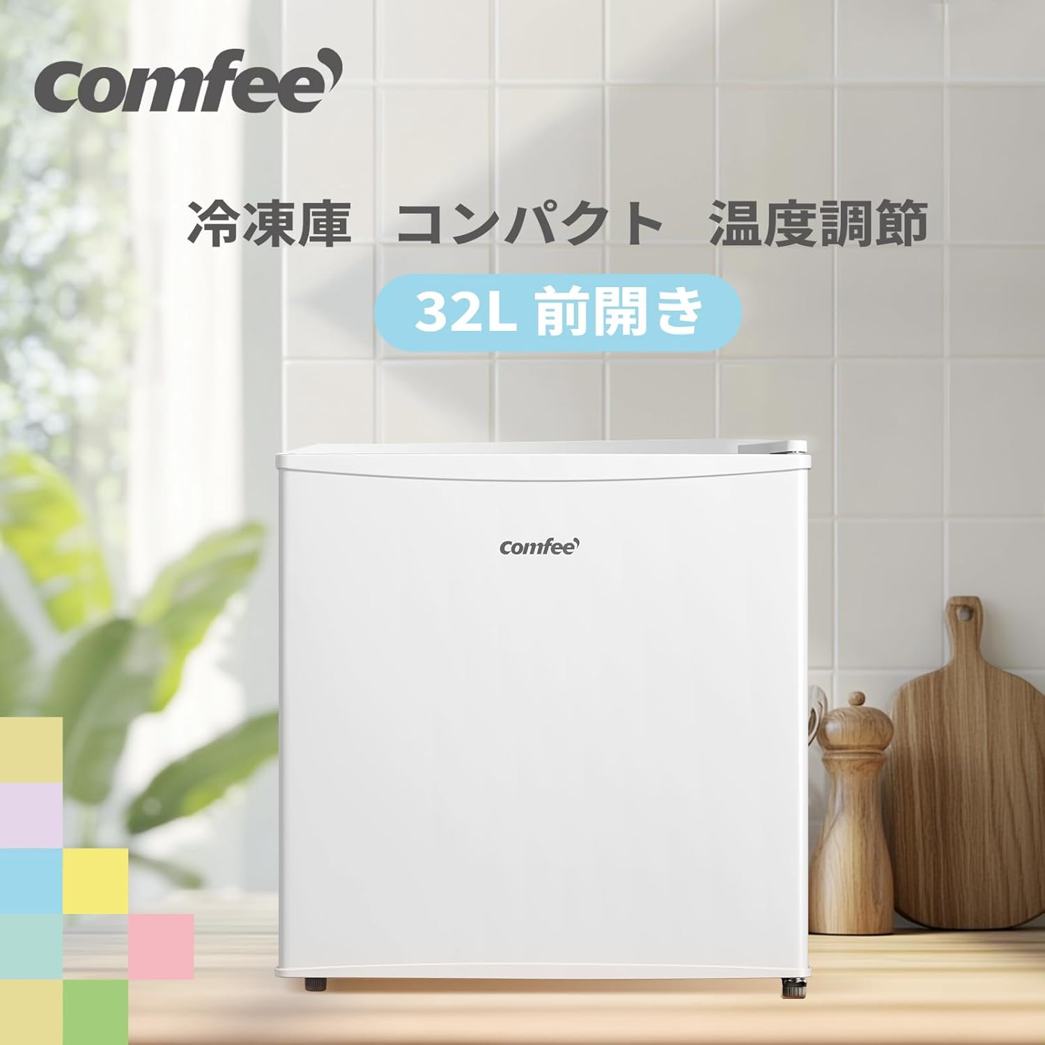 32L冷凍庫 前開き コンパクト 家庭用 省エネ ノンフロン ホワイト 2024年モデル