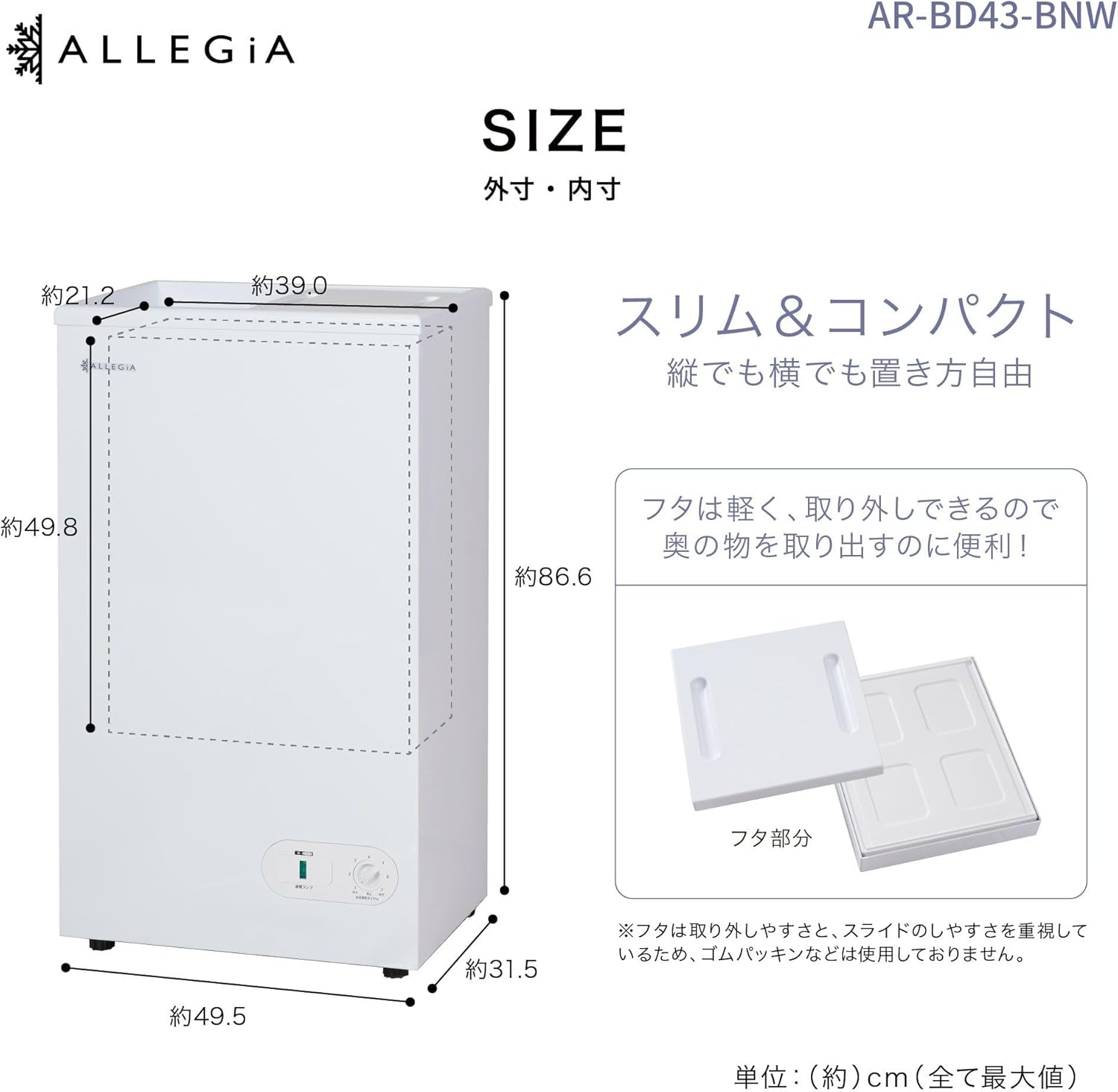 スリムコンパクト41L小型上開き冷凍庫 AR-BD43 ALLEGiA