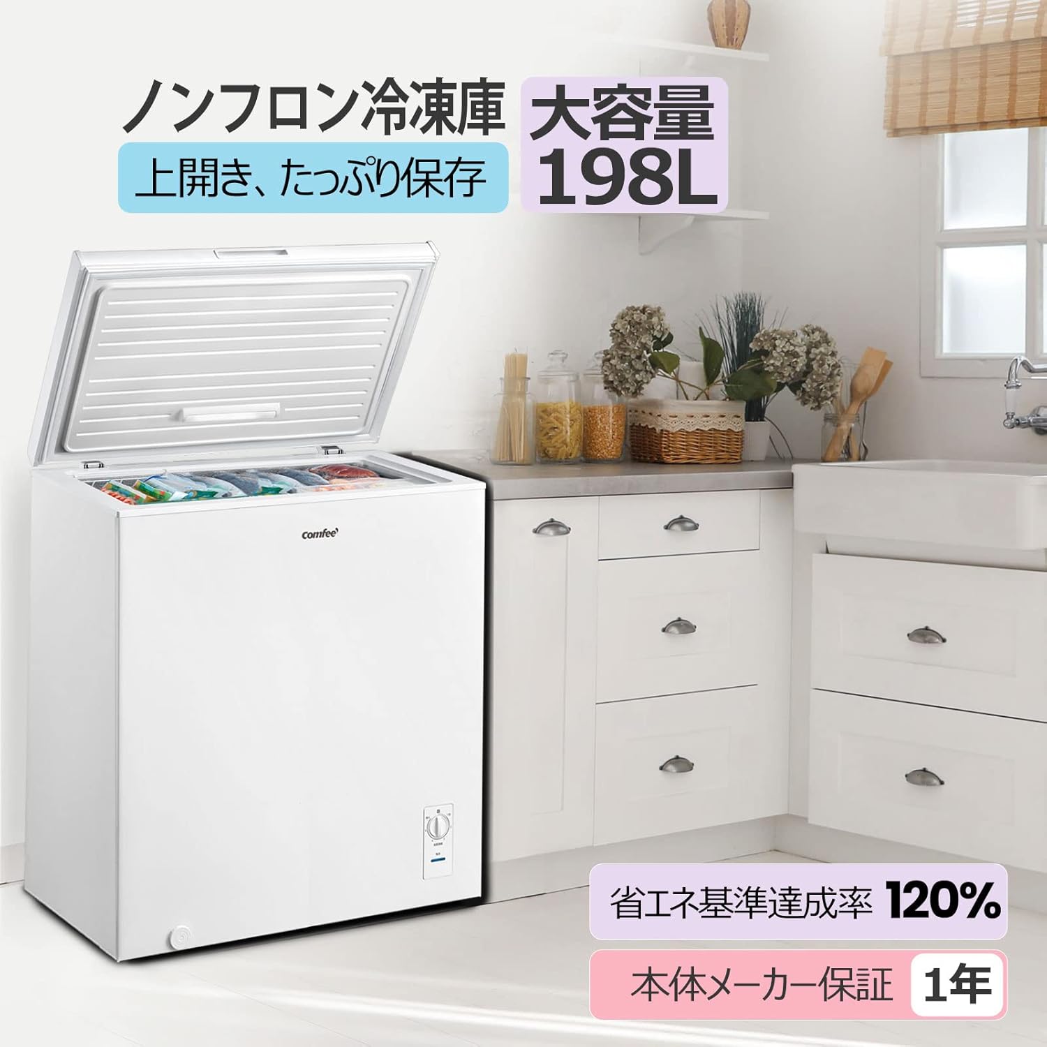 2023年モデル コンフィー 冷凍庫 198L 上開き 静音 省エネ 温度調節6段階 ホワイト