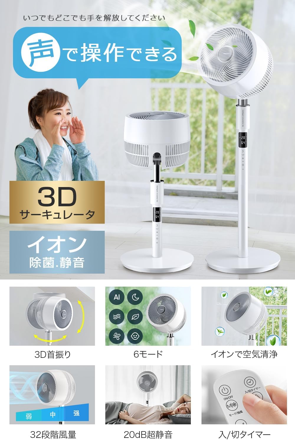 2025年夏用 AI音声操作搭載サーキュレーター - 30畳対応 DCモーター省エネ扇風機
