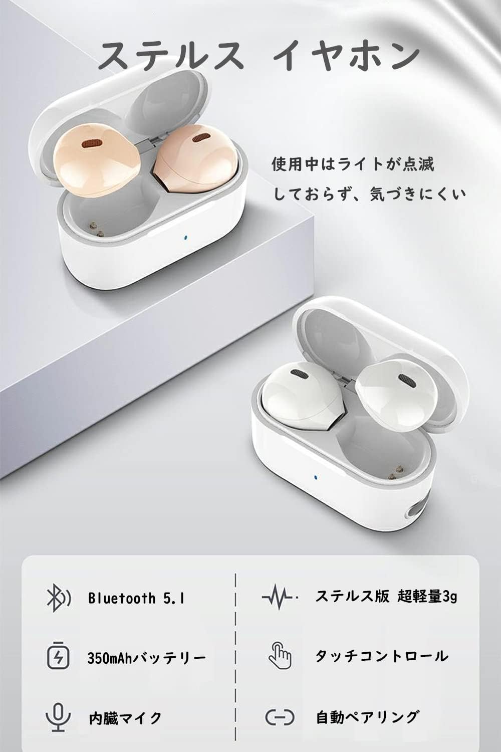 超小型ステルスイヤホン IPX5防水 Bluetooth 5.1 自動ペアリング 3g 右左分離型