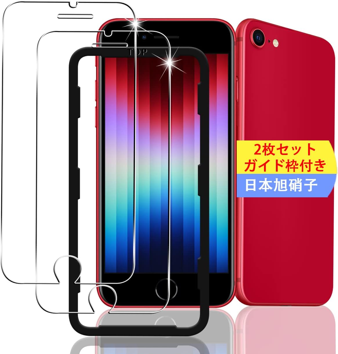 iPhone SE3/SE2/8/7/6/6s対応 強化ガラスフィルム（2枚セット）日本製旭硝子製 9H硬度 気泡ゼロ