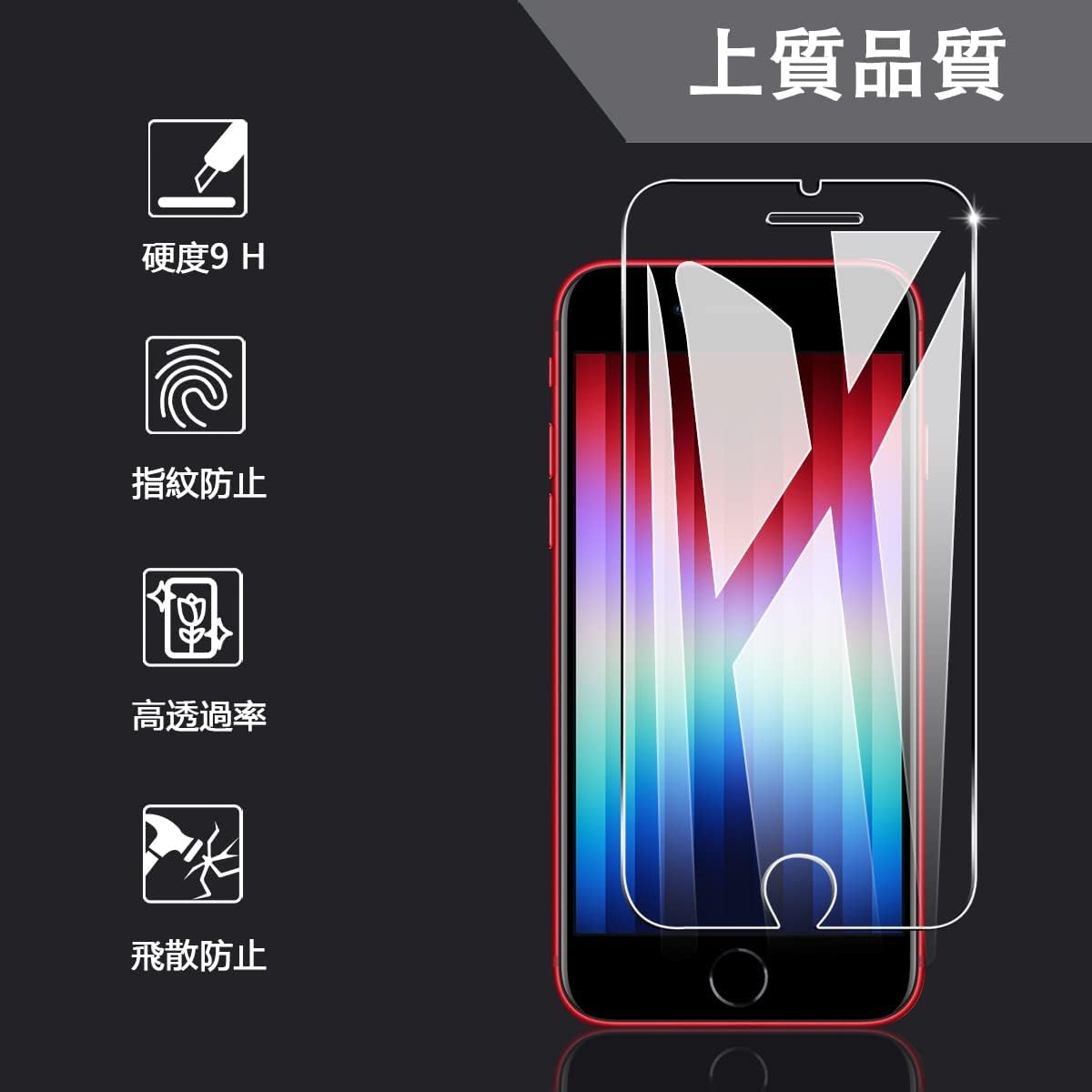 iPhone SE3/SE2/8/7/6/6s対応 強化ガラスフィルム（2枚セット）日本製旭硝子製 9H硬度 気泡ゼロ