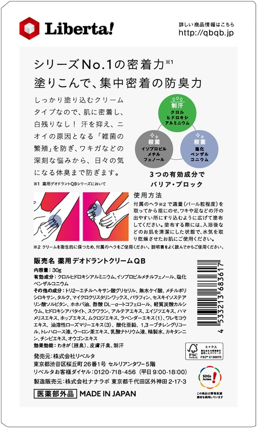 薬用デオドラントクリーム 30g - わきが・足臭・体臭対策
