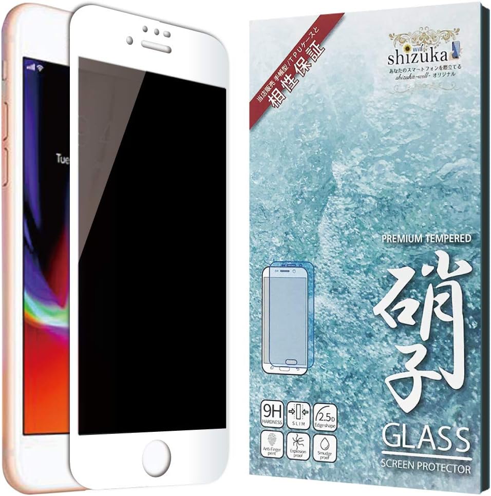 iPhone8/7/6s/6用 覗き見防止強化ガラス保護フィルム ホワイト 1枚入り