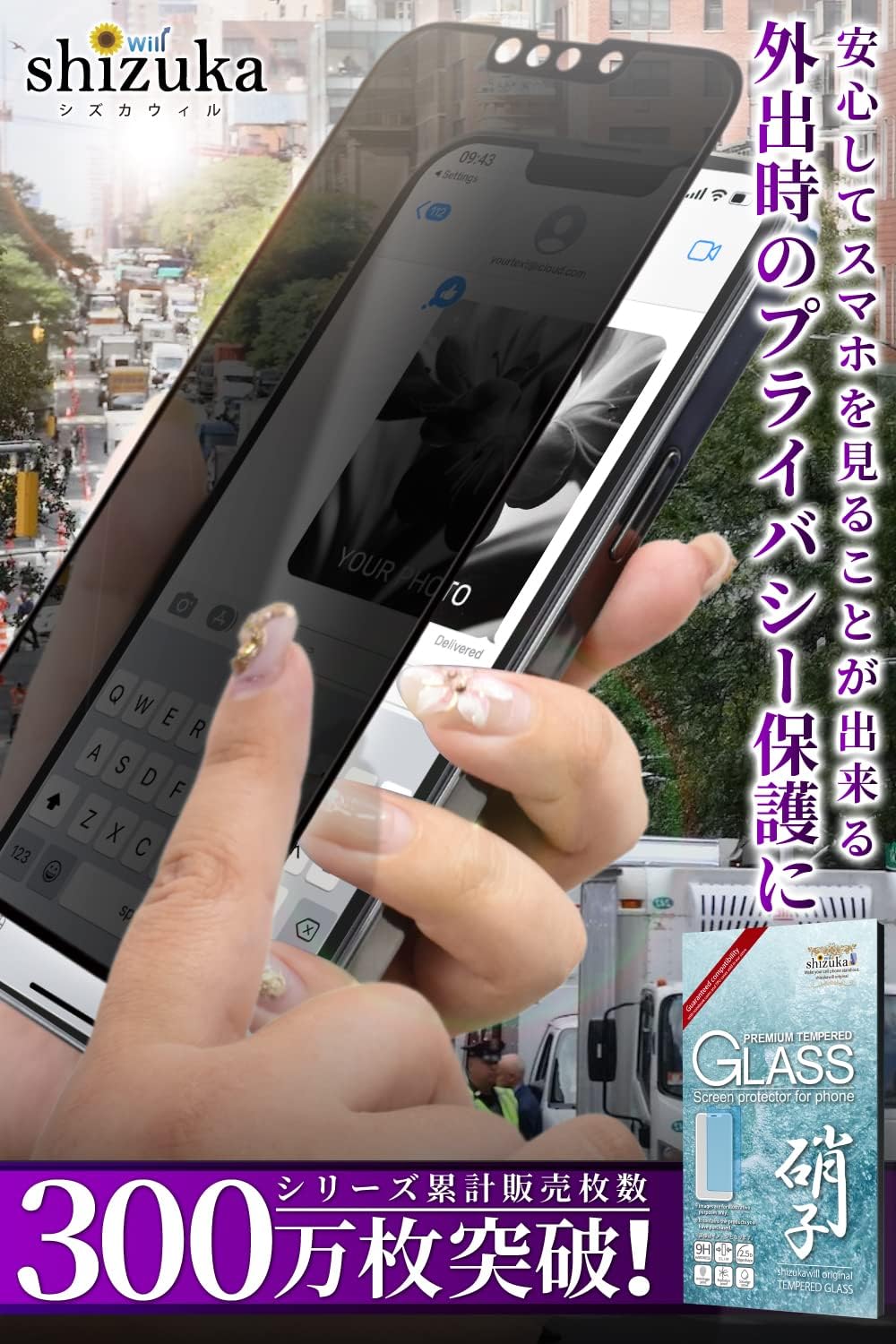 iPhone8/7/6s/6用 覗き見防止強化ガラス保護フィルム ホワイト 1枚入り