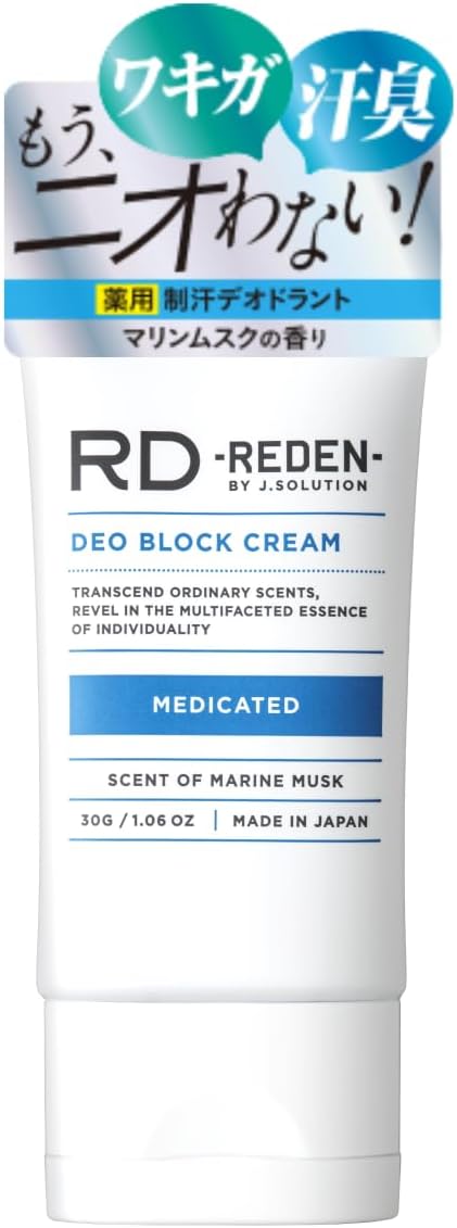 ワキガ・手汗用薬用クリーム リデン 30mlデオドラント 医薬部外品