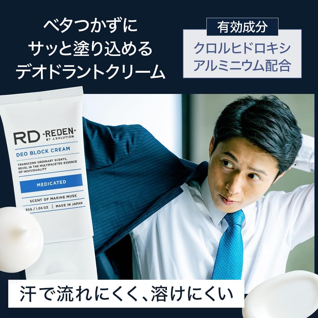 ワキガ・手汗用薬用クリーム リデン 30mlデオドラント 医薬部外品