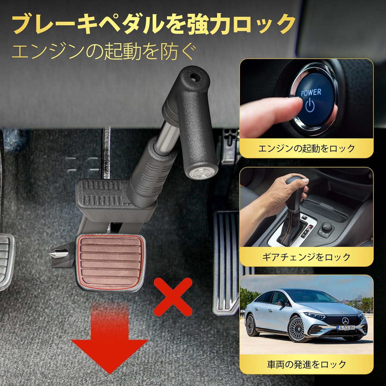 車用盗難防止ペダルロック ハンドル併用可能 カーセキュリティ