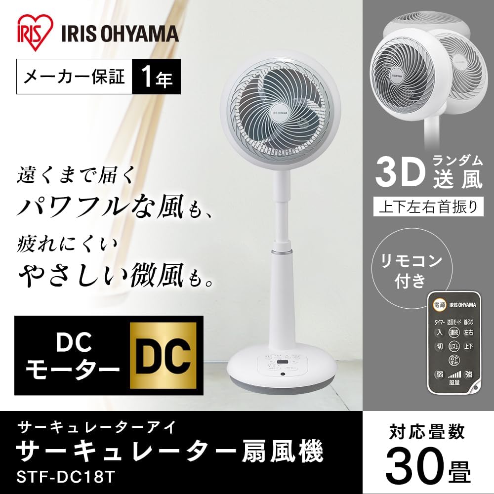 アイリスオーヤマ DCモーター扇風機 リモコン付き 30畳対応 ホワイト