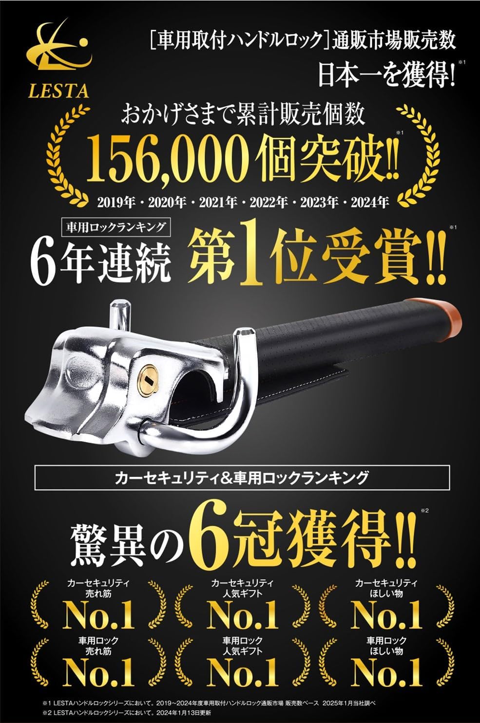 盗難防止 ステアリングロック ハンドルロック LESTA LST10 (ブラック)