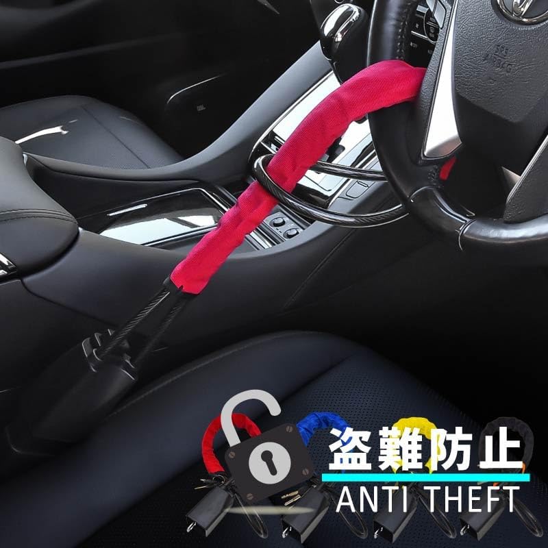 ステアリングロック 車両盗難防止用ハンドルロック ワイヤーロック