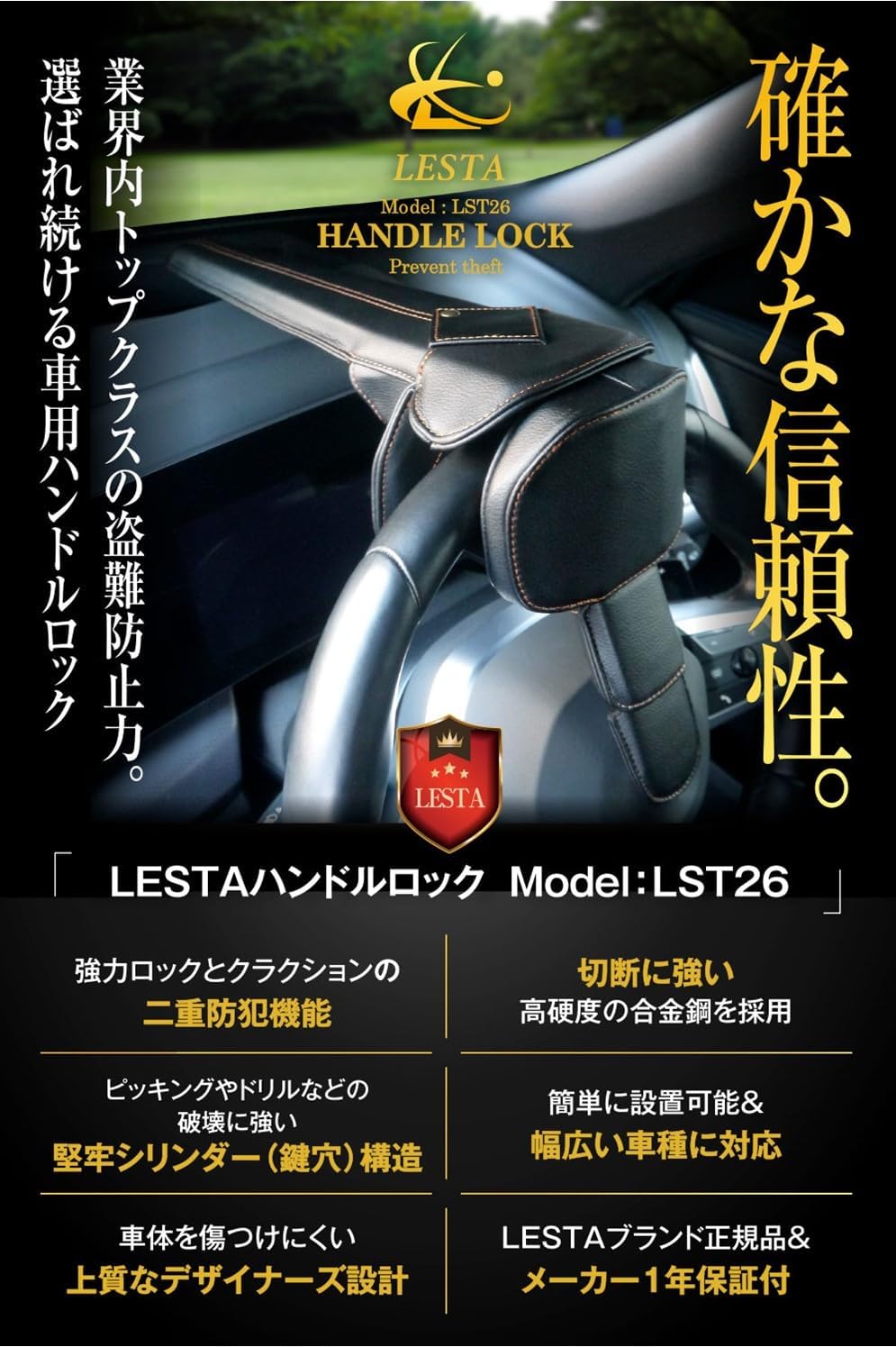 ハンドルロック 車 盗難防止 リレーアタック対策 LESTA LST26