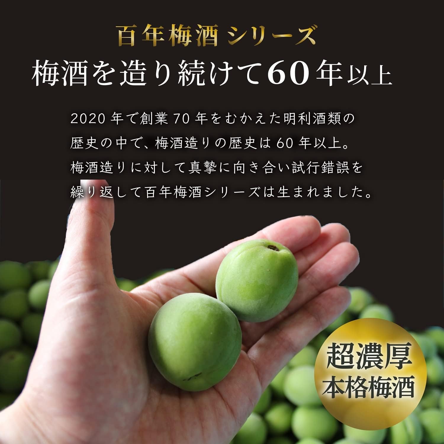 梅酒ギフト｜明利酒類 梅香 百年梅酒プレミアム 720ml 【ギフトBOX入り】