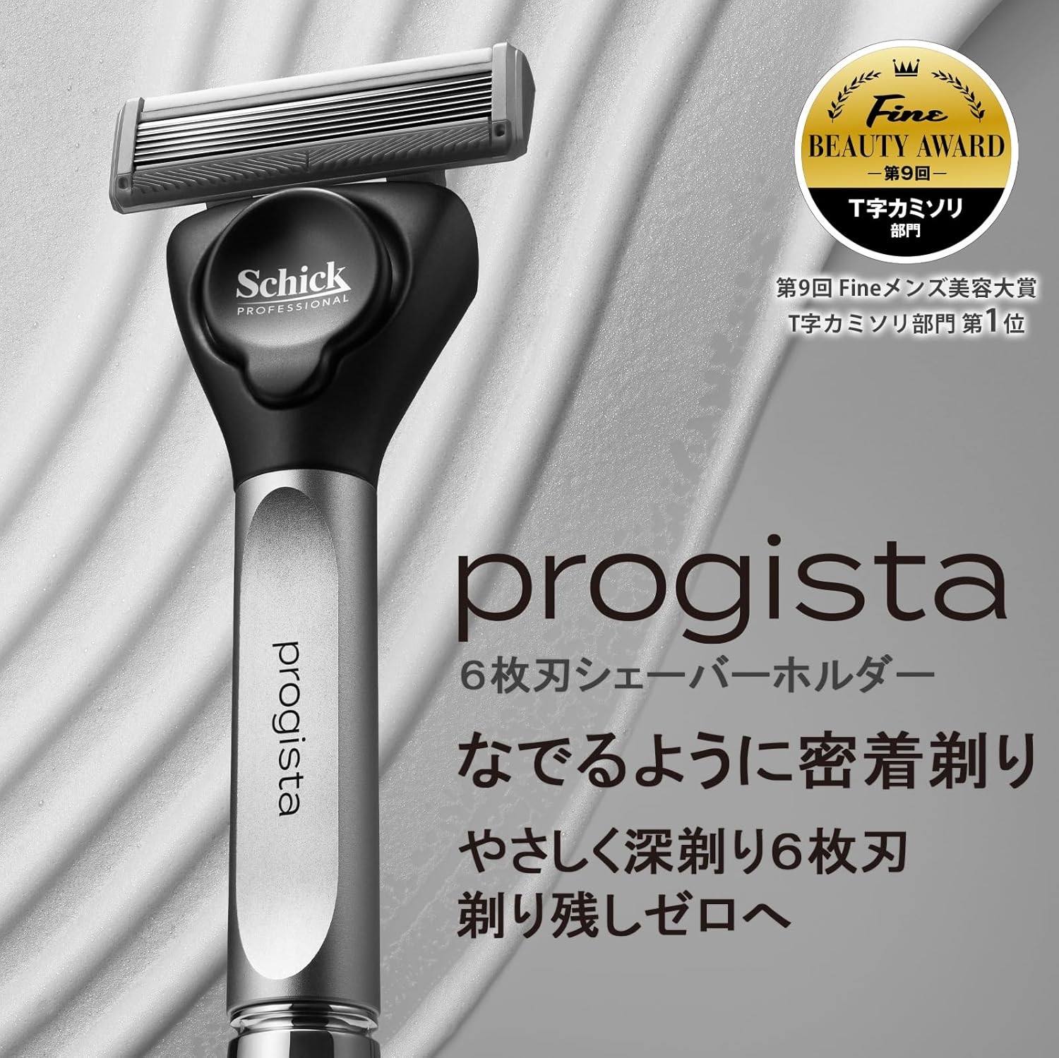 男性用6枚刃付きシェーバーホルダー Schick(シック) プロジスタ