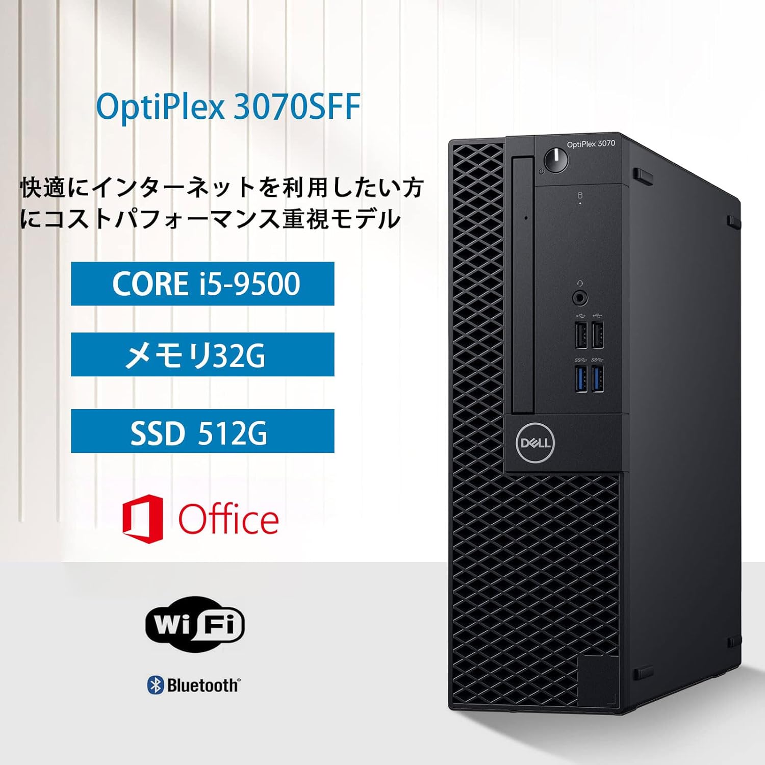 第9世代Core i5搭載 デル OptiPlex 3070SFF デスクトップPC メモリ32GB SSD512GB 中古 Win11 Pro Office 4K対応（整備済み品）