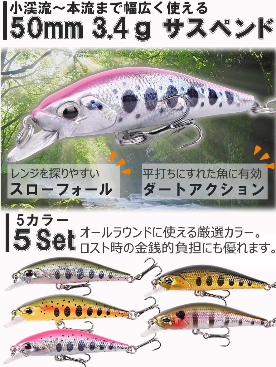 トラウト釣り用 スローシンキングミノー 50mm 5個セット 各色ダート系