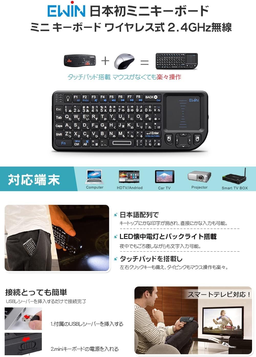 ワイヤレスミニキーボード 72キー 日本語配列 タッチパッド付き LEDバックライト USB接続 コンピューター・スマートTV対応