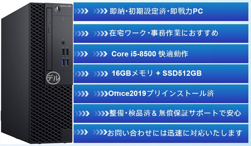 オフィス向け高性能デスクトップPC｜デル OptiPlex 3060 SFF｜Core i5・16GB・SSD512GB｜Windows11 Pro・Office2019・WiFi・Bluetooth対応【整備済・180日保証】