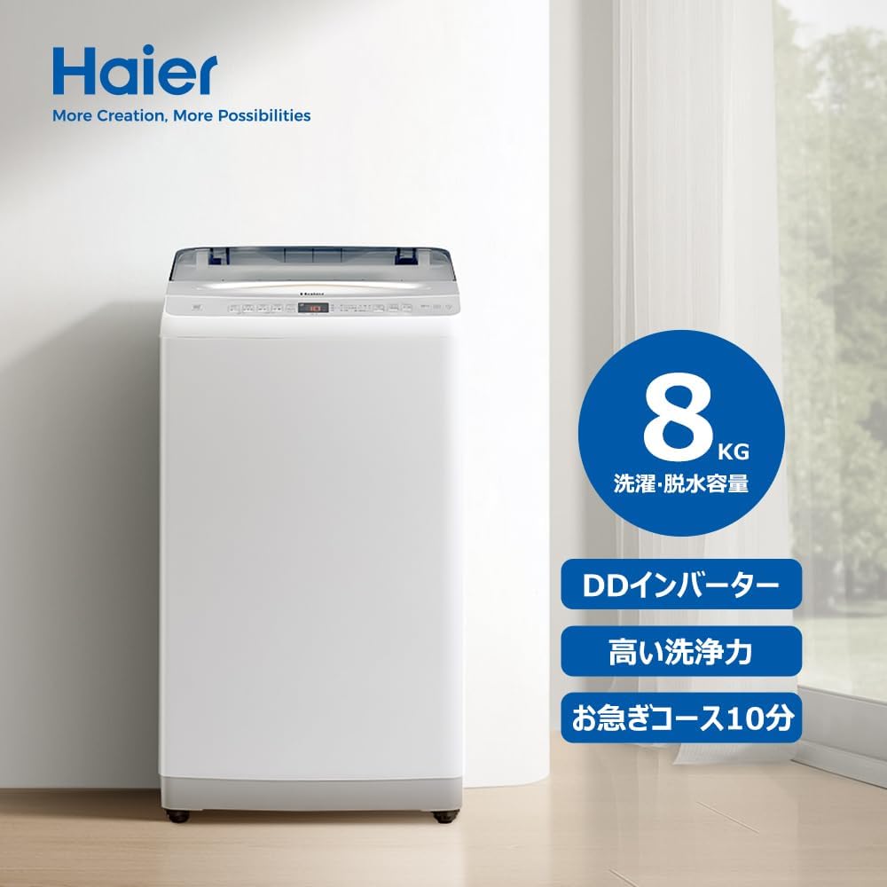 全自動8kg低騒音洗濯機（ホワイト）ハイアール JW-HSD80UA(W)
