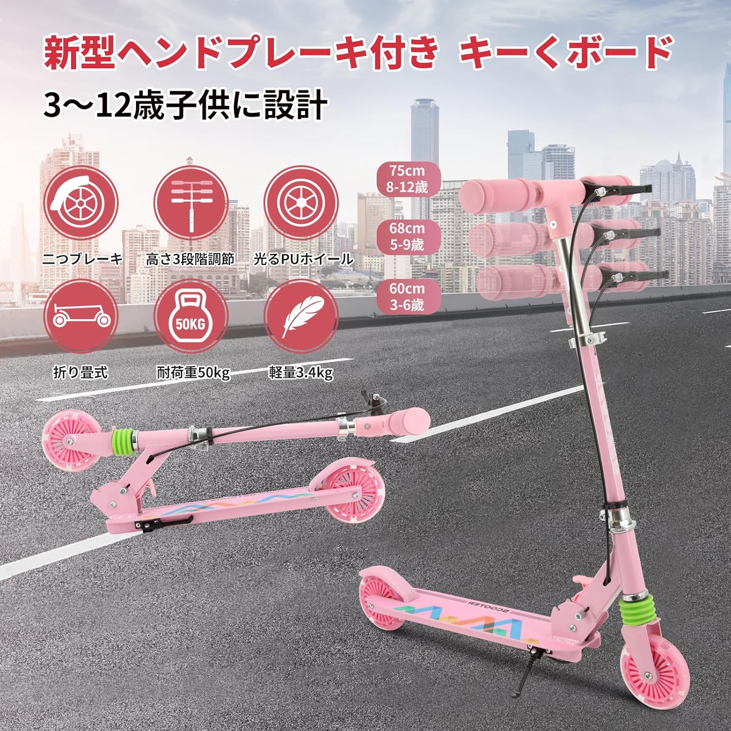 キックボード 子供用 2輪 LEDタイヤ 耐荷重50kg 折り畳み式 3～12歳向け