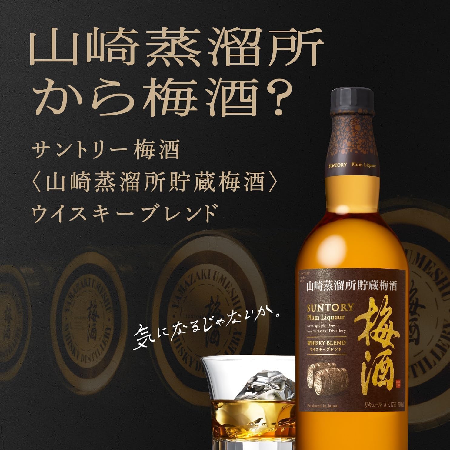 ウィスキーブレンド梅酒ギフトBOX入り [750ml]