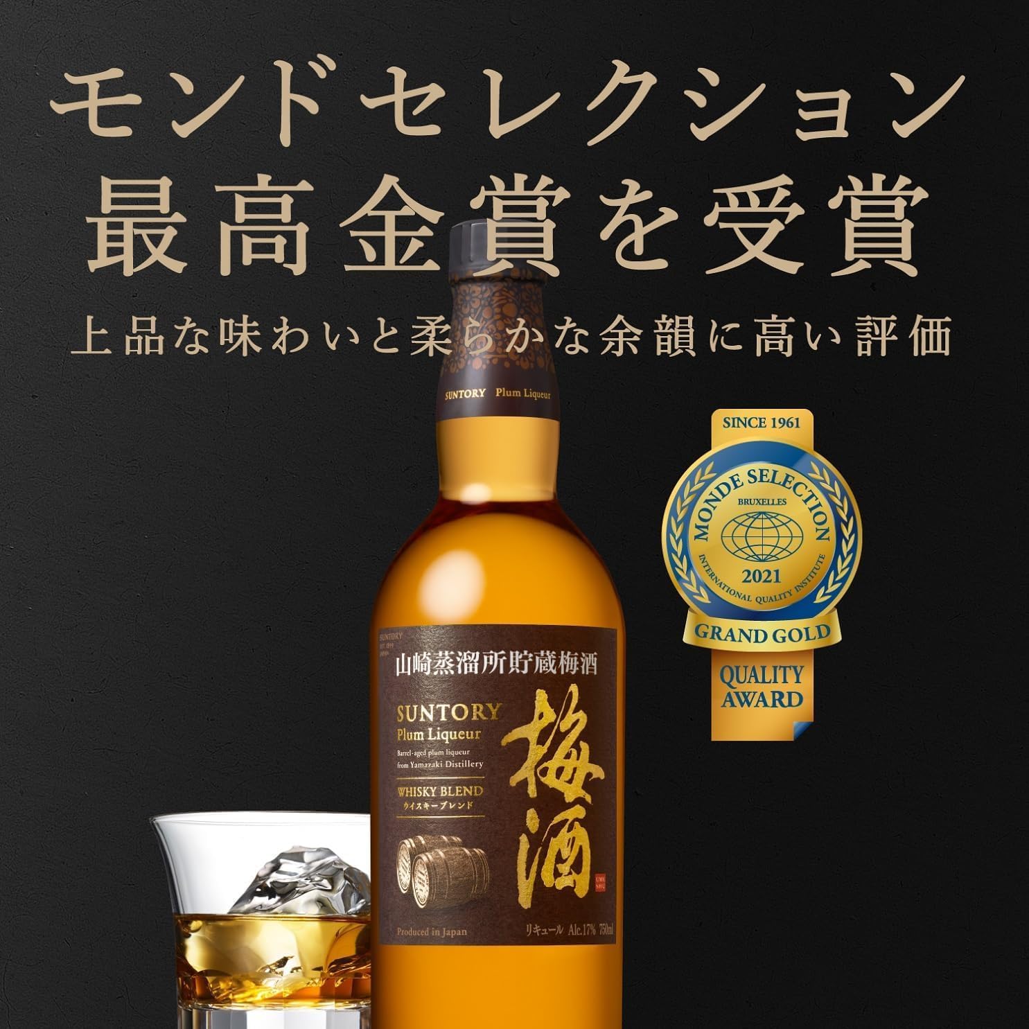 ウィスキーブレンド梅酒ギフトBOX入り [750ml]