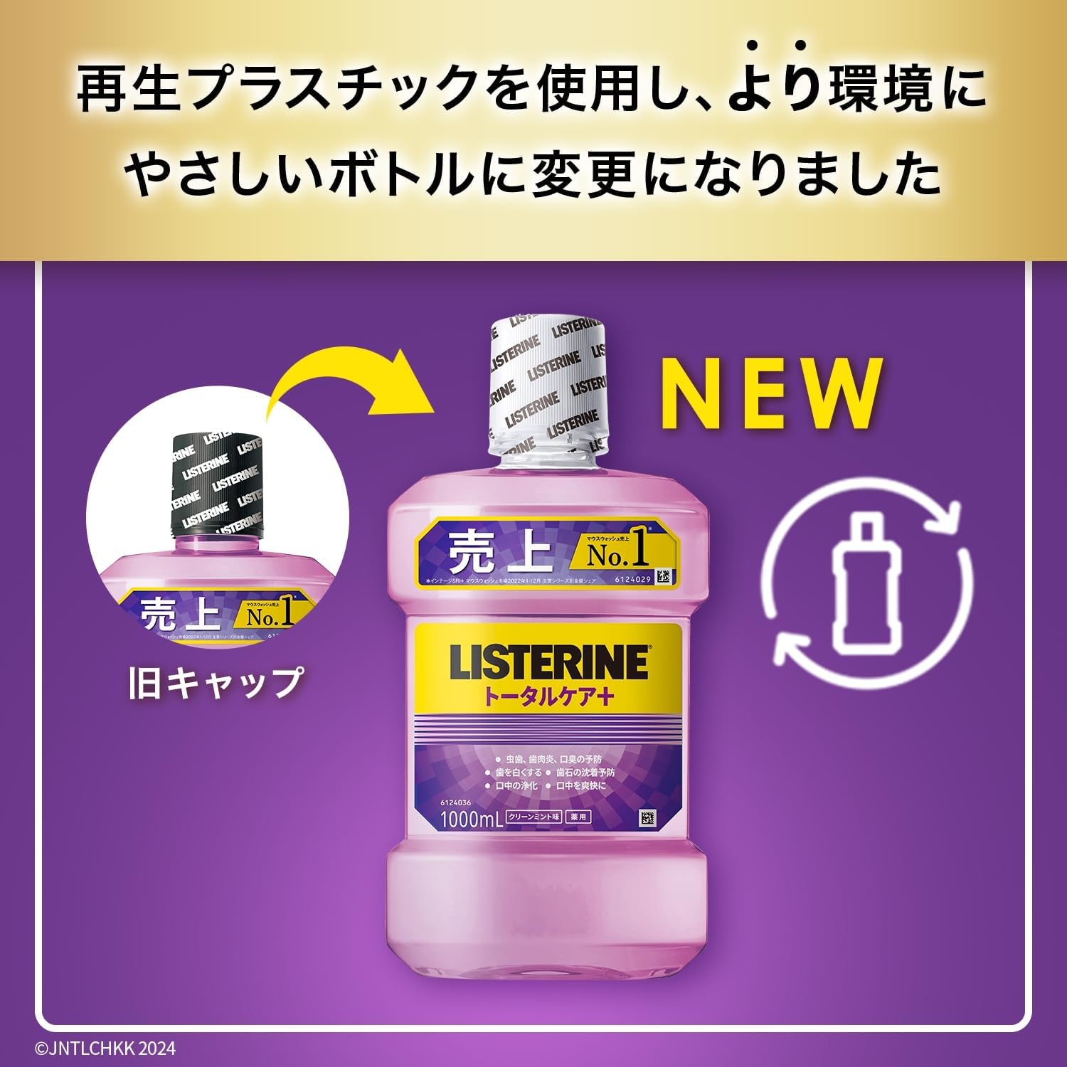 トータルケアプラス マウスウォッシュ 1000ml+100mlセット 医薬部外品 クリーンミント味