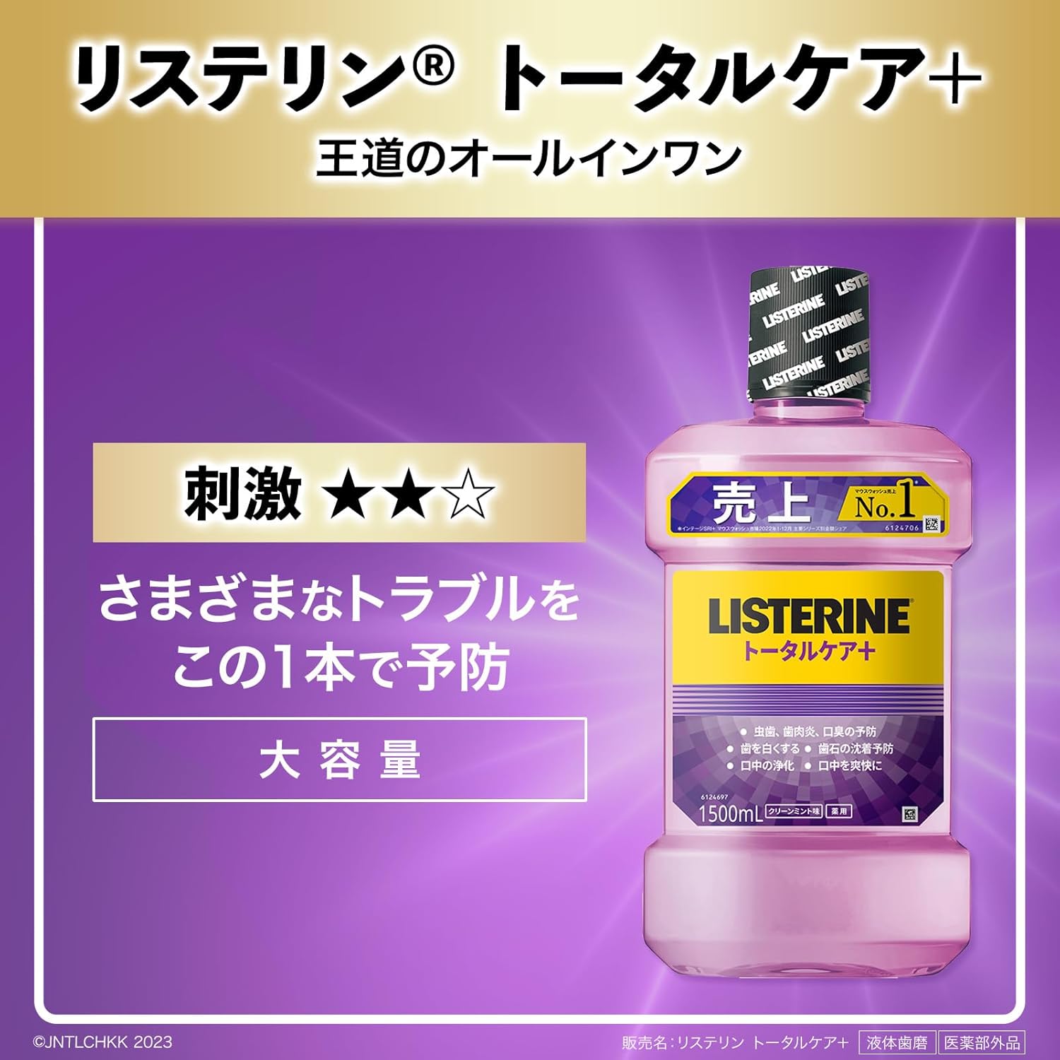 トータルケアプラス マウスウォッシュ 1000ml+100mlセット 医薬部外品 クリーンミント味
