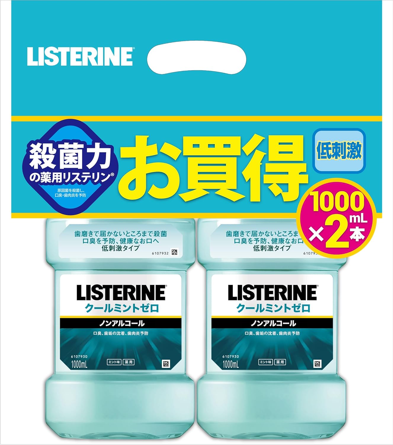 リステリン クールミントゼロ 1000ml×2個 マウスウォッシュ 低刺激 ノンアルコール