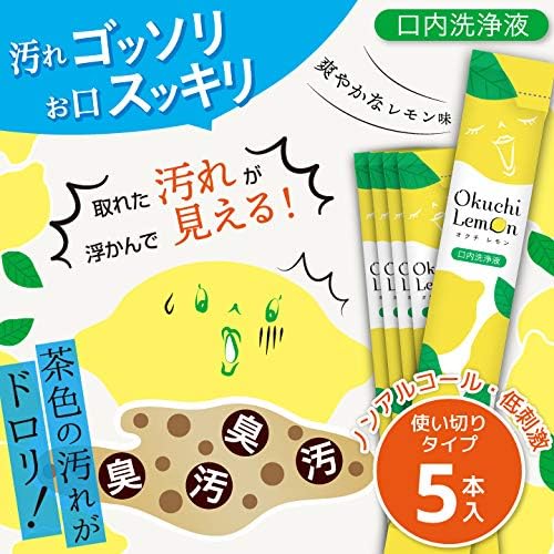 ビタットジャパン オクチレモン マウスウォッシュ 口臭ケア 低刺激 使い切りタイプ 25本入