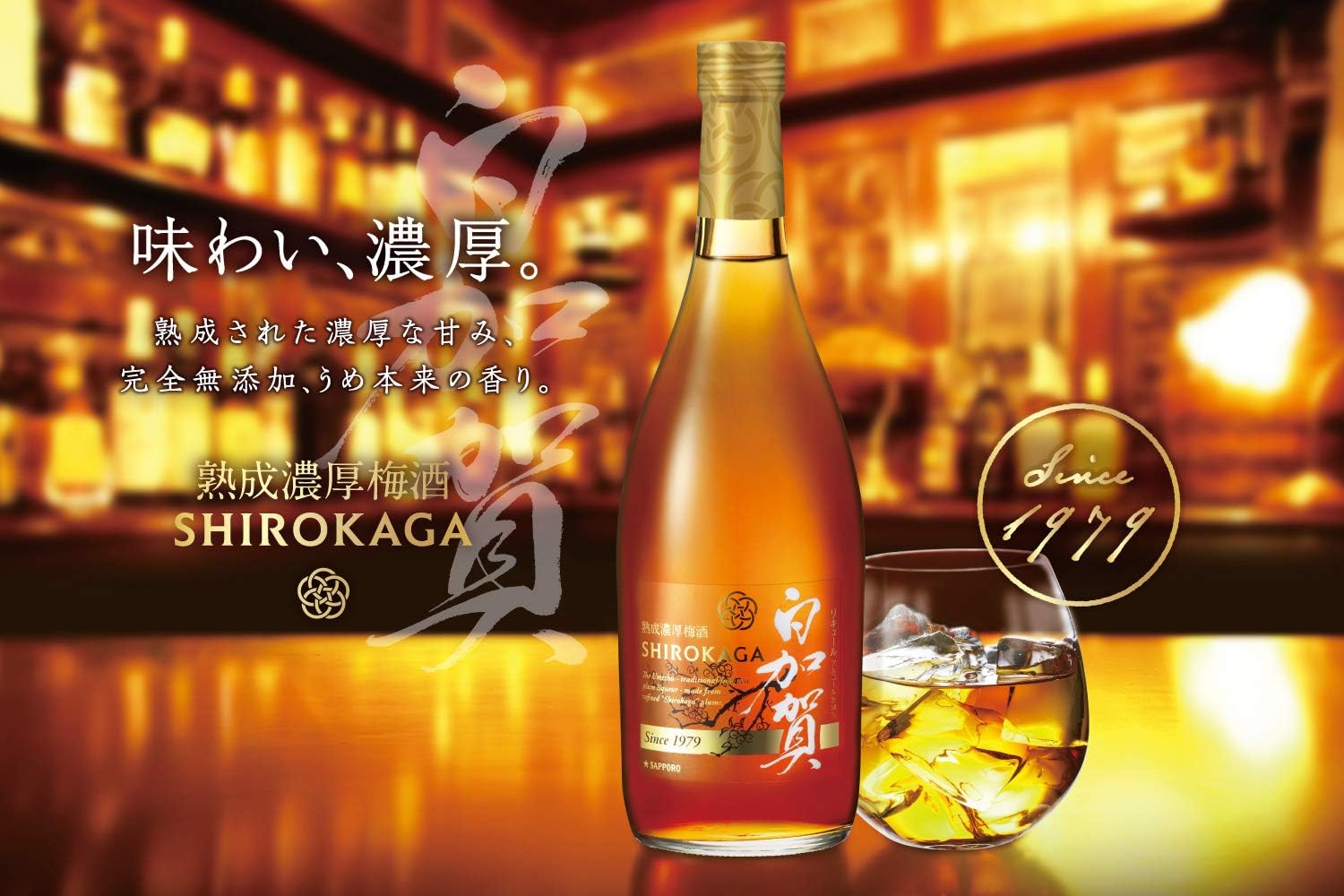 熟成濃厚梅酒 白加賀 720ml