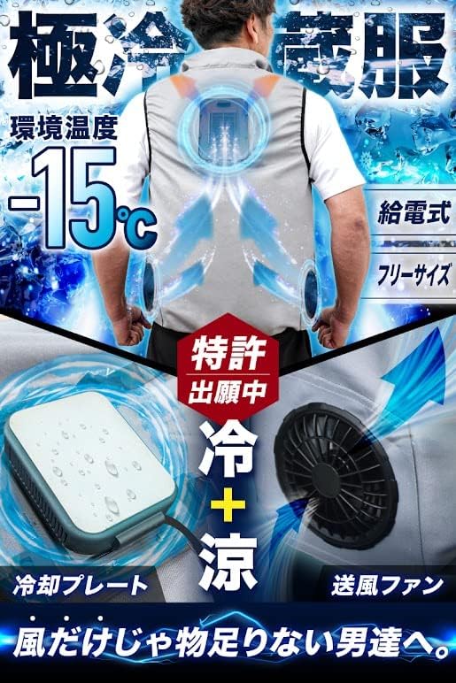 冷却効果抜群のペルチェベスト「冷蔵服2」TKCV23SGY
