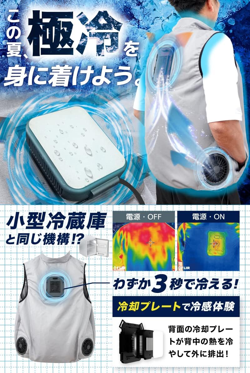 冷却効果抜群のペルチェベスト「冷蔵服2」TKCV23SGY