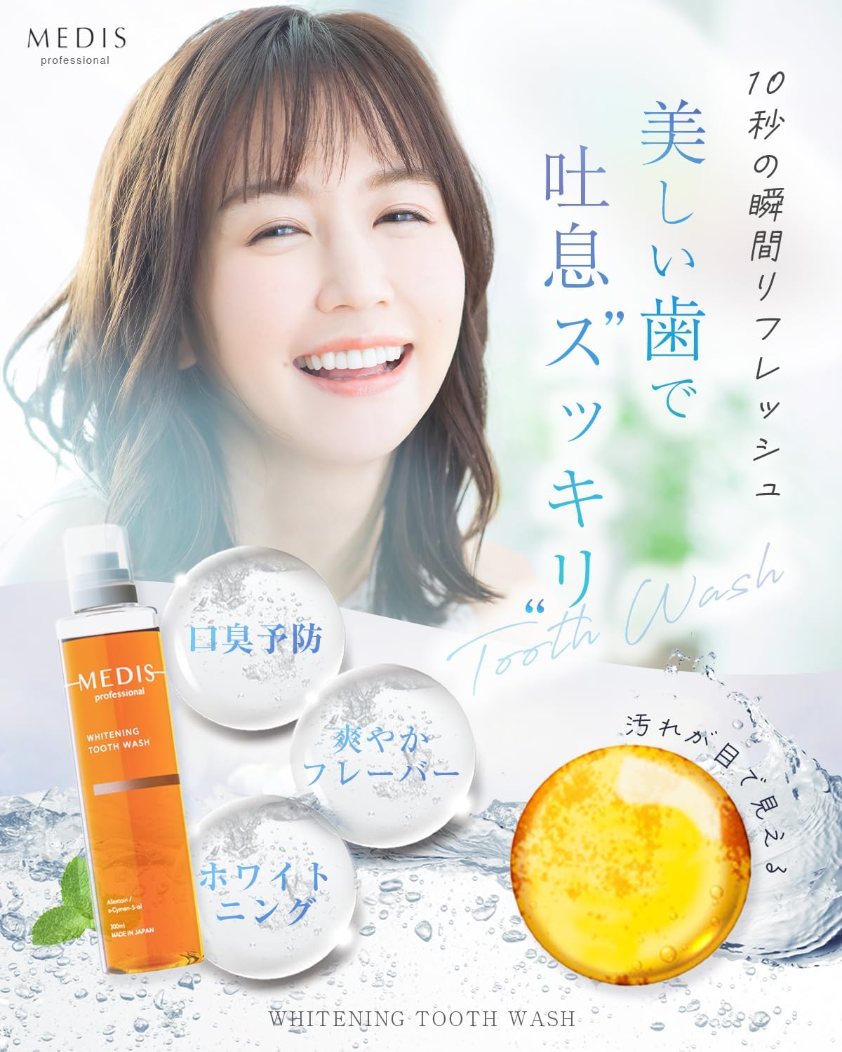口臭ケア マウスウォッシュ ホワイトニング 300ml 【医薬部外品】