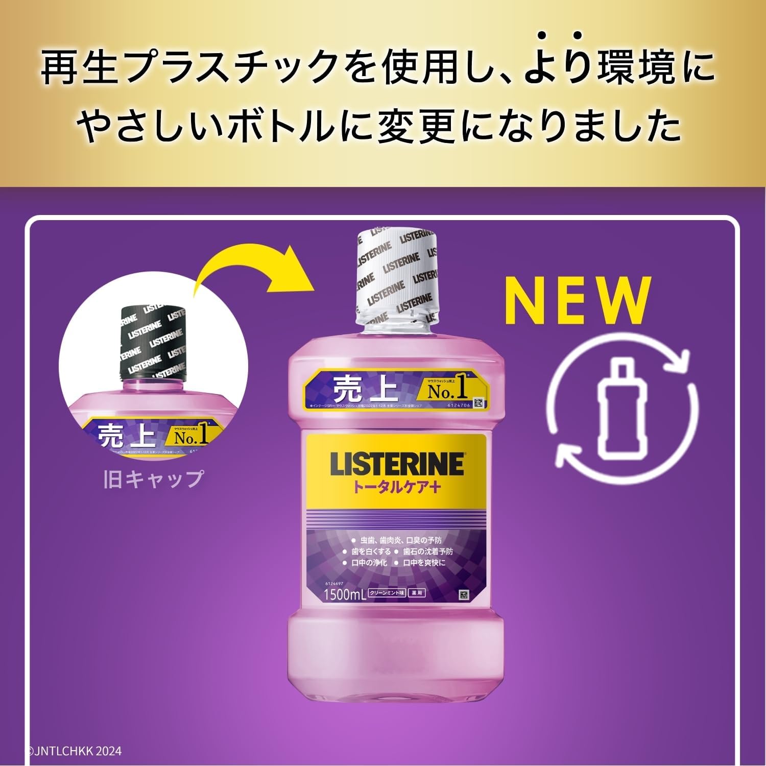トータルケアプラス マウスウォッシュ 医薬部外品 クリーンミント 1.5L