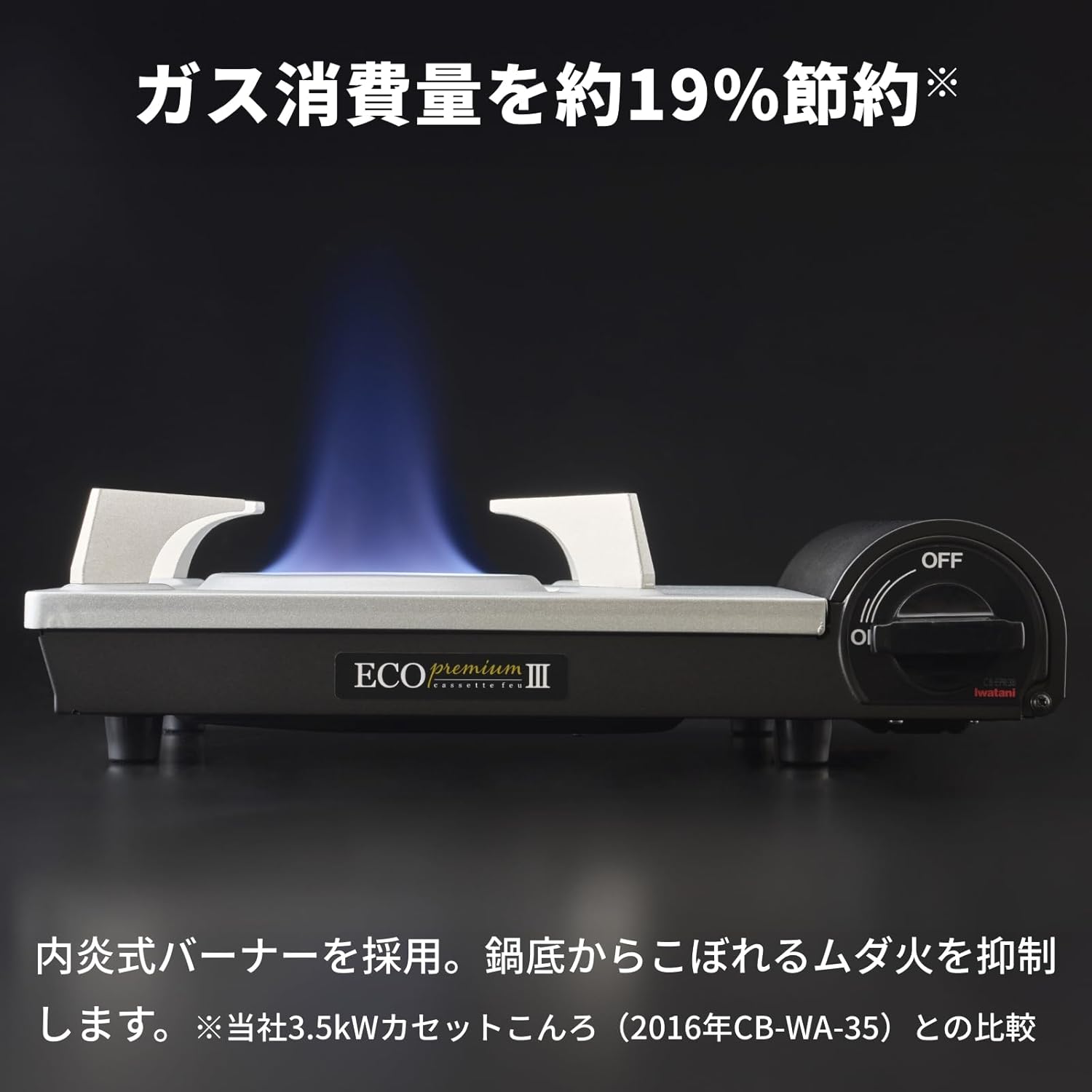 エコプレミアムIII カセットコンロ 内炎式 卓上用 防災グッズ 日本製 ブラック