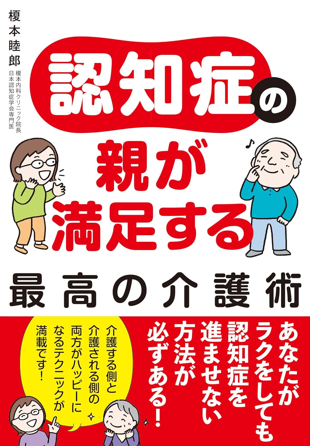 認知症介護のための効果的なケア方法