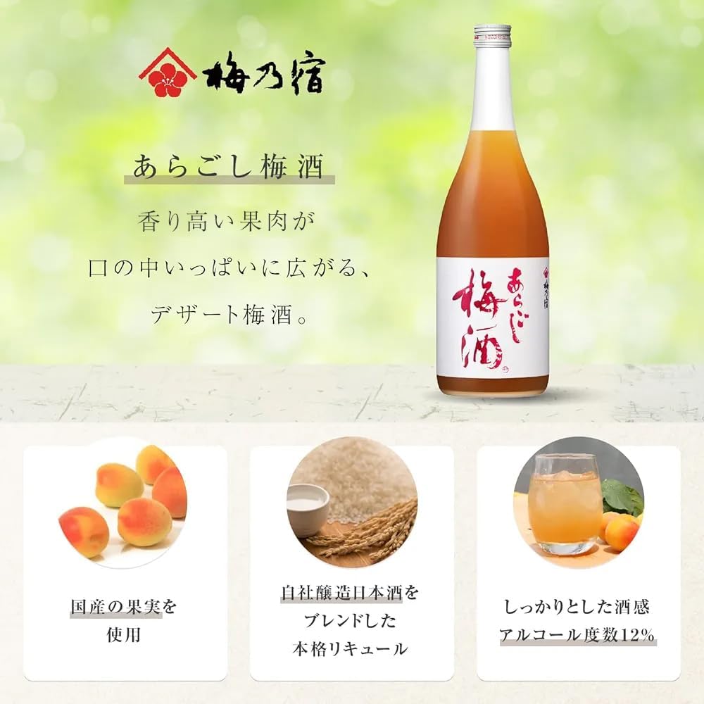 130周年記念 梅乃宿 あらごし梅酒 1800ml 国産果実酒 ギフト プレゼント